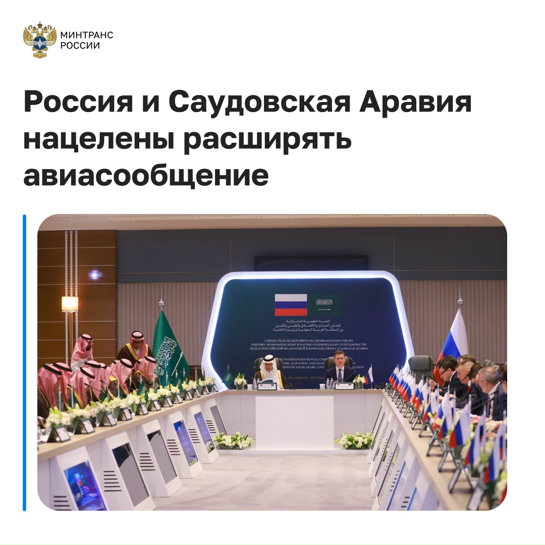 Россия и Саудовская Аравия нацелены расширять авиасообщение
