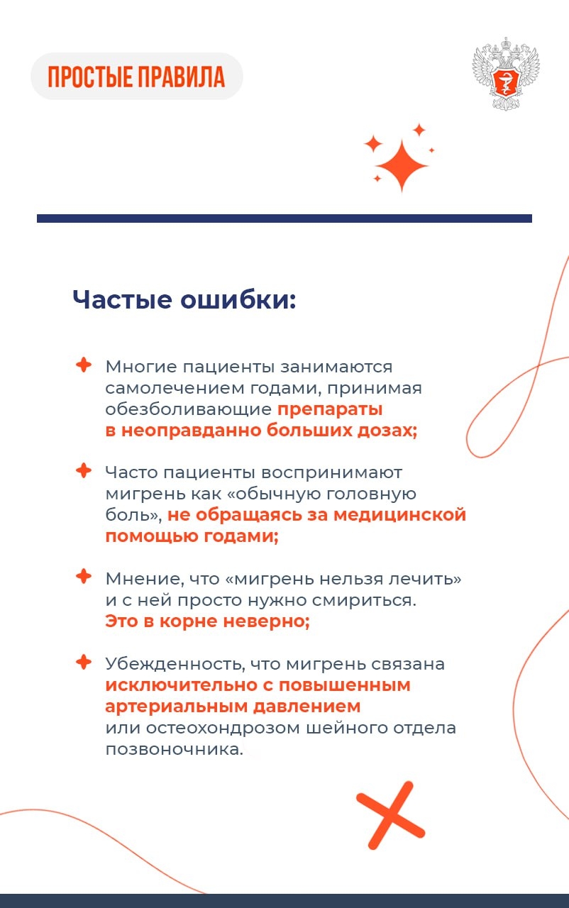 #ПростыеПравила: Как бороться с мигренью