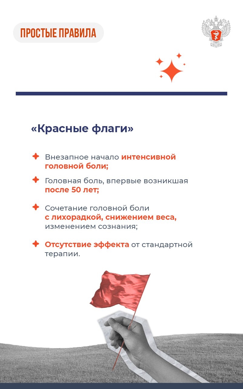 #ПростыеПравила: Как бороться с мигренью