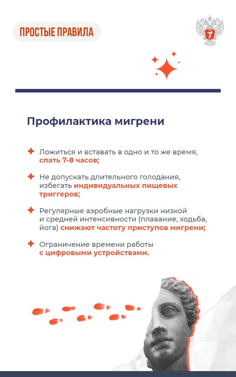#ПростыеПравила: Как бороться с мигренью