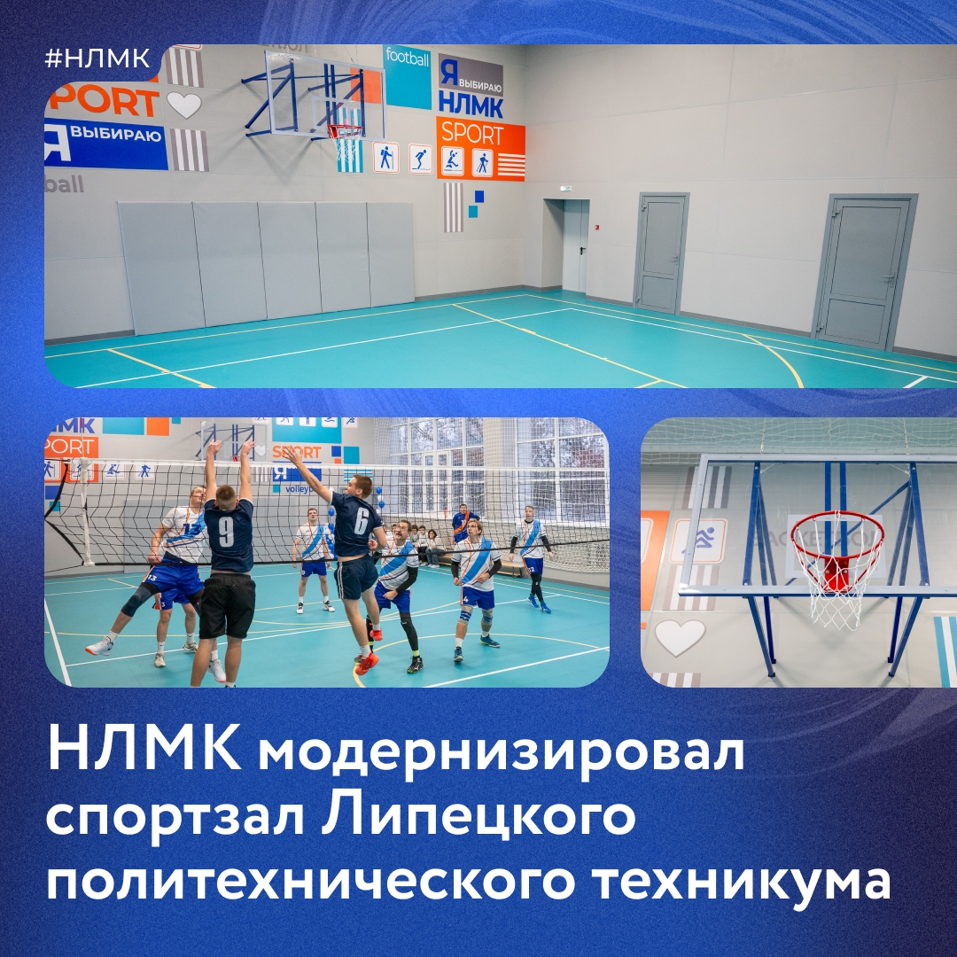 Мы полностью модернизировали спортивный зал в Липецком политехническом техникуме
