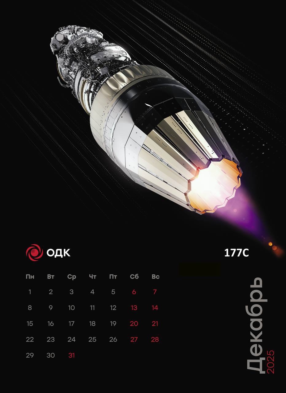 Планируем последний месяц года вместе с Ростехом