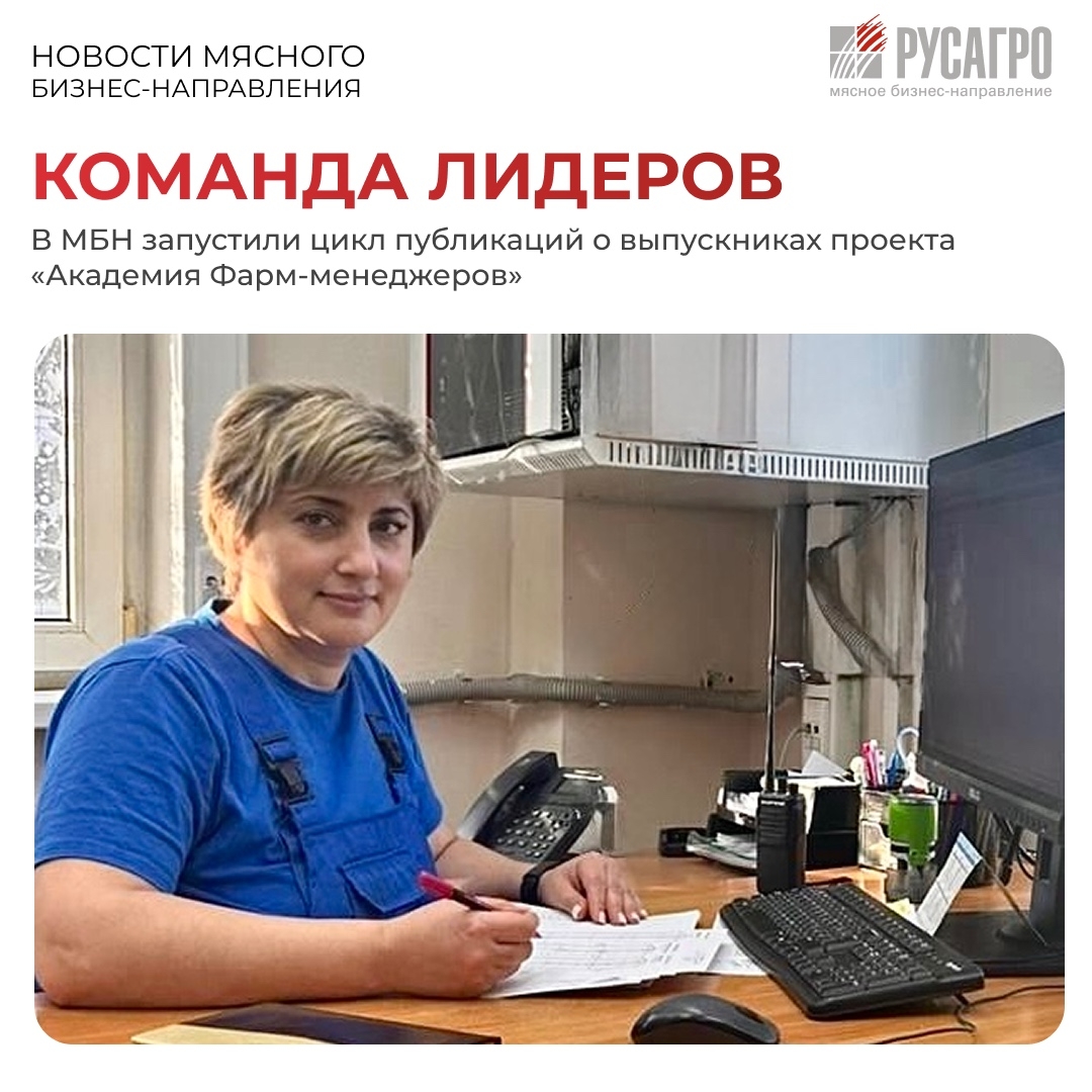 В Мясном бизнесе «Русагро» стартует цикл публикаций «Команда лидеров»