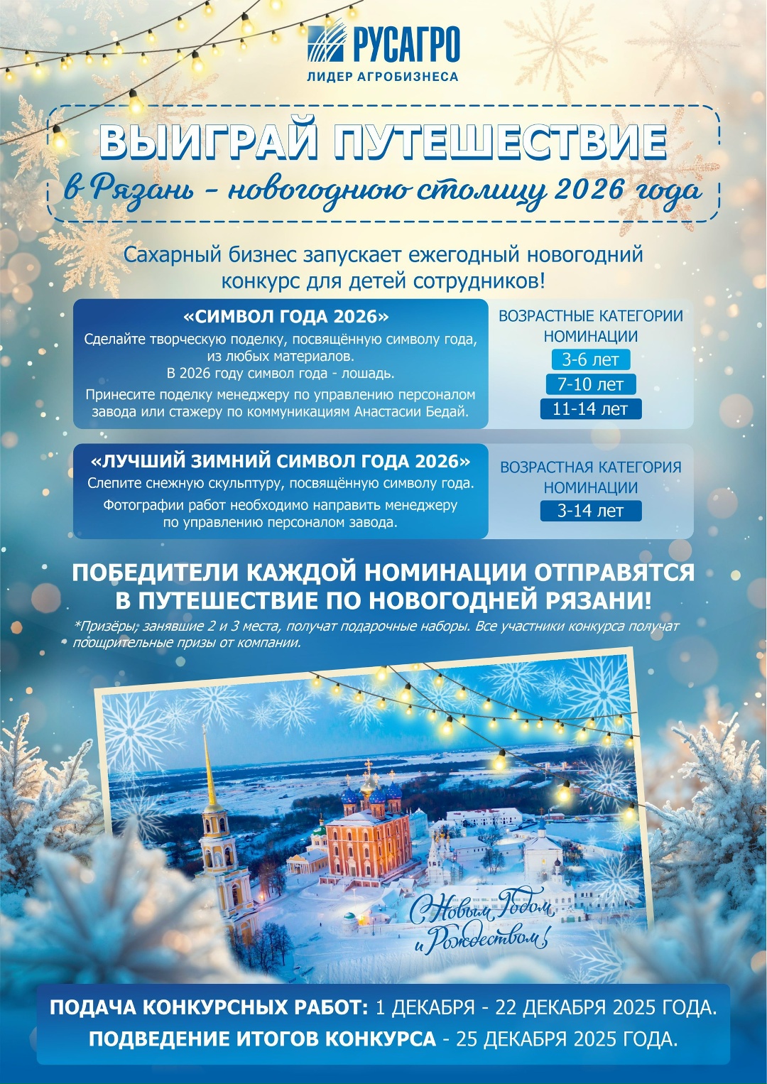 Детский новогодний конкурс от Русагро!