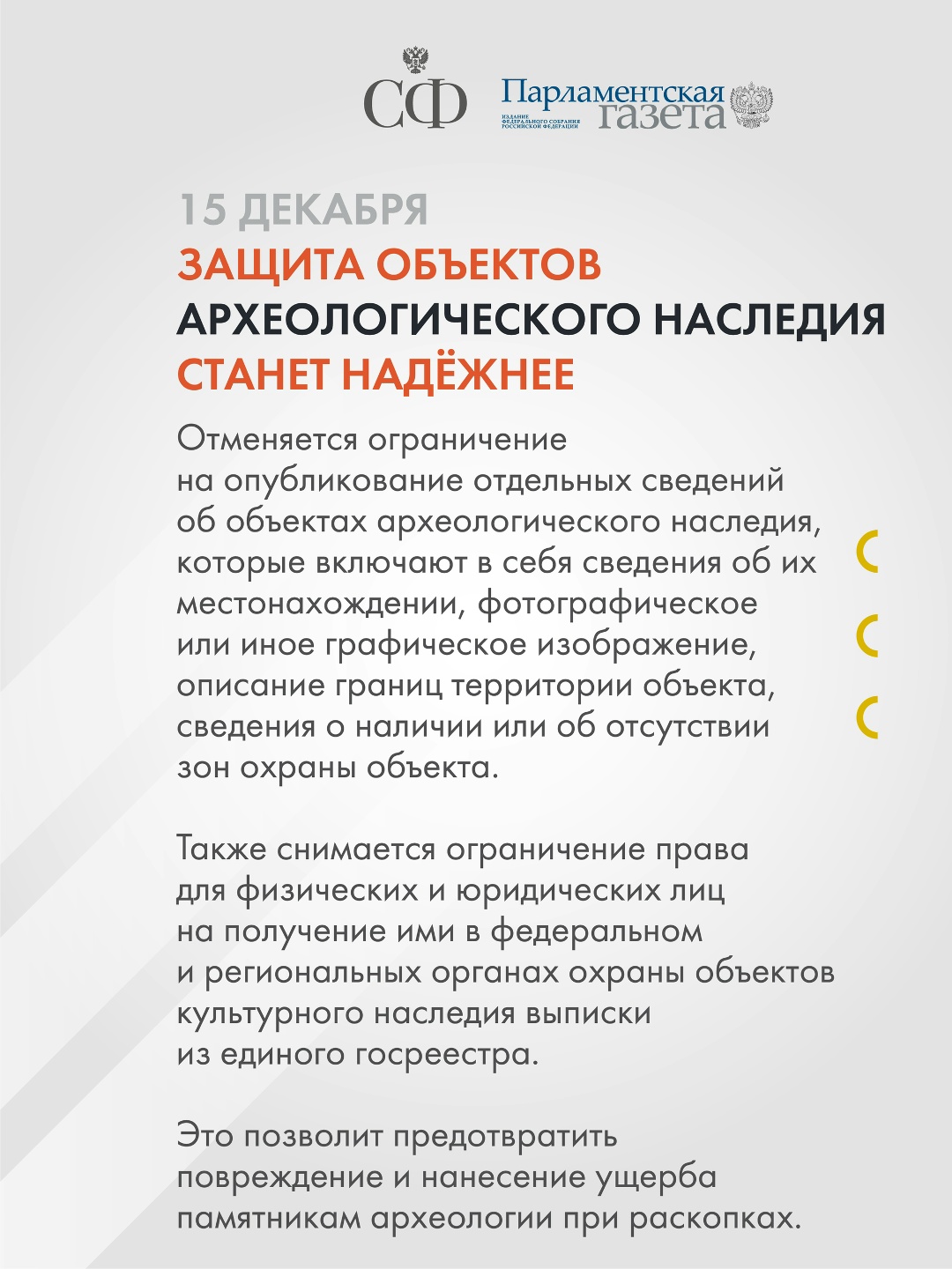 Квоты на вывоз минеральных удобрений продлят, защита объектов археологического наследия станет надёжнее, а также совершенствуется процедура идентификации…