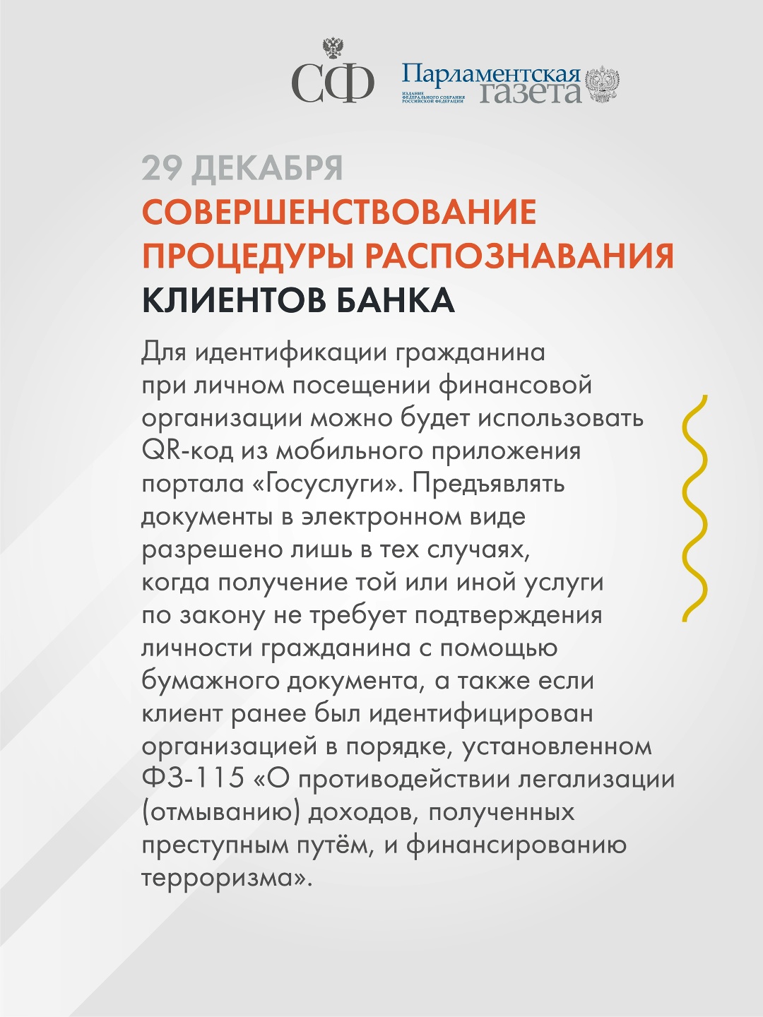 Квоты на вывоз минеральных удобрений продлят, защита объектов археологического наследия станет надёжнее, а также совершенствуется процедура идентификации…