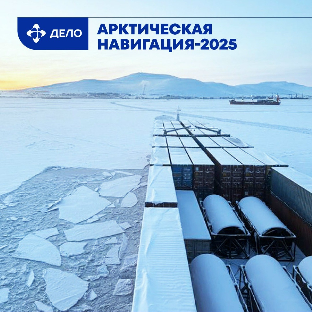 Наш флот в деле Сахалинское морское пароходство (СахМП, входит в ГК «Дело») успешно завершило арктическую навигацию – 2025, доставив в рамках северного завоза…
