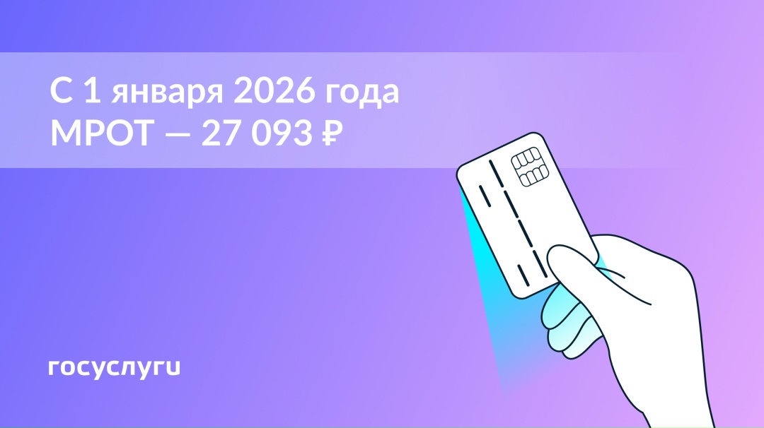 На 20% больше: как изменится МРОТ в 2026 году