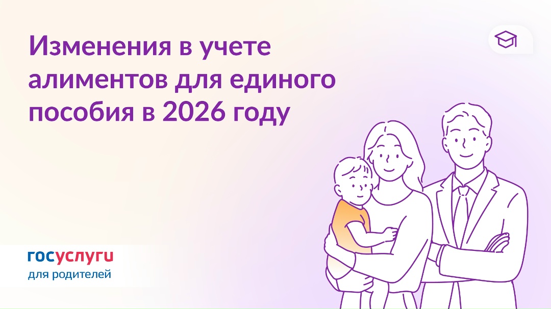 Учет алиментов для единого пособия: правила с 1 марта 2026 года