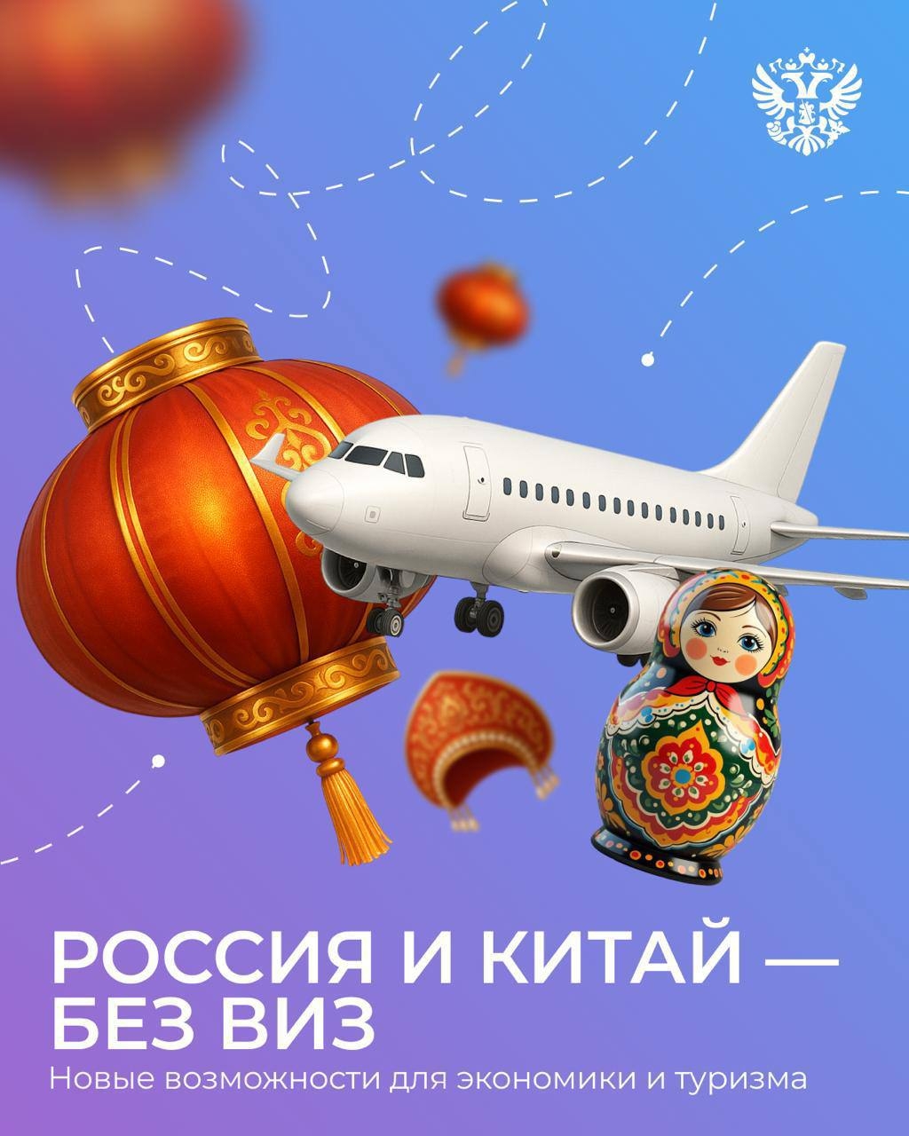 Безвиз с Китаем — это не только туризм, но и совместные проекты и ускорение экспорта