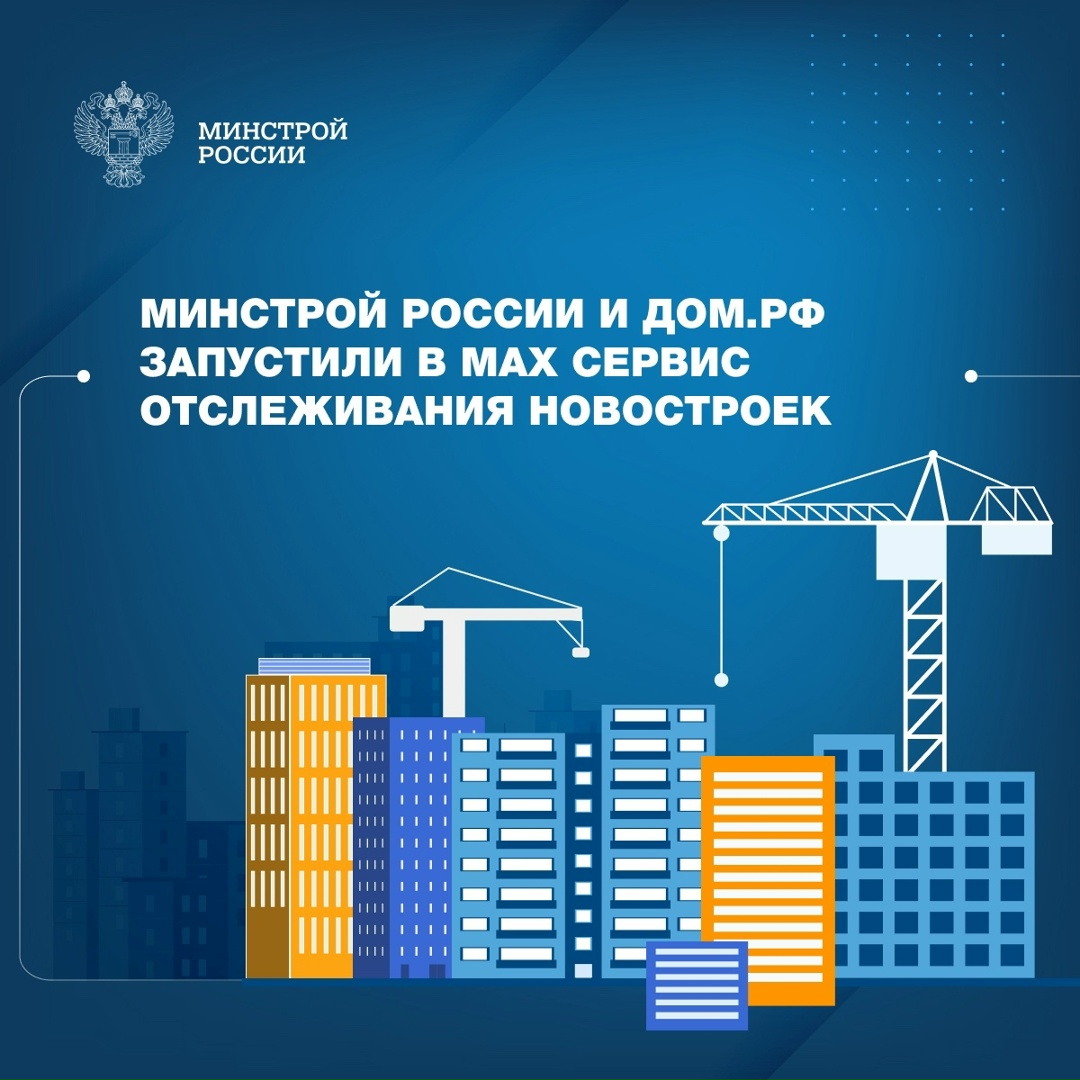 Следить за новостройками и быть в курсе всех изменений по интересующим объектам стало ещё проще. Теперь уведомления о строящихся домах и квартирах можно…