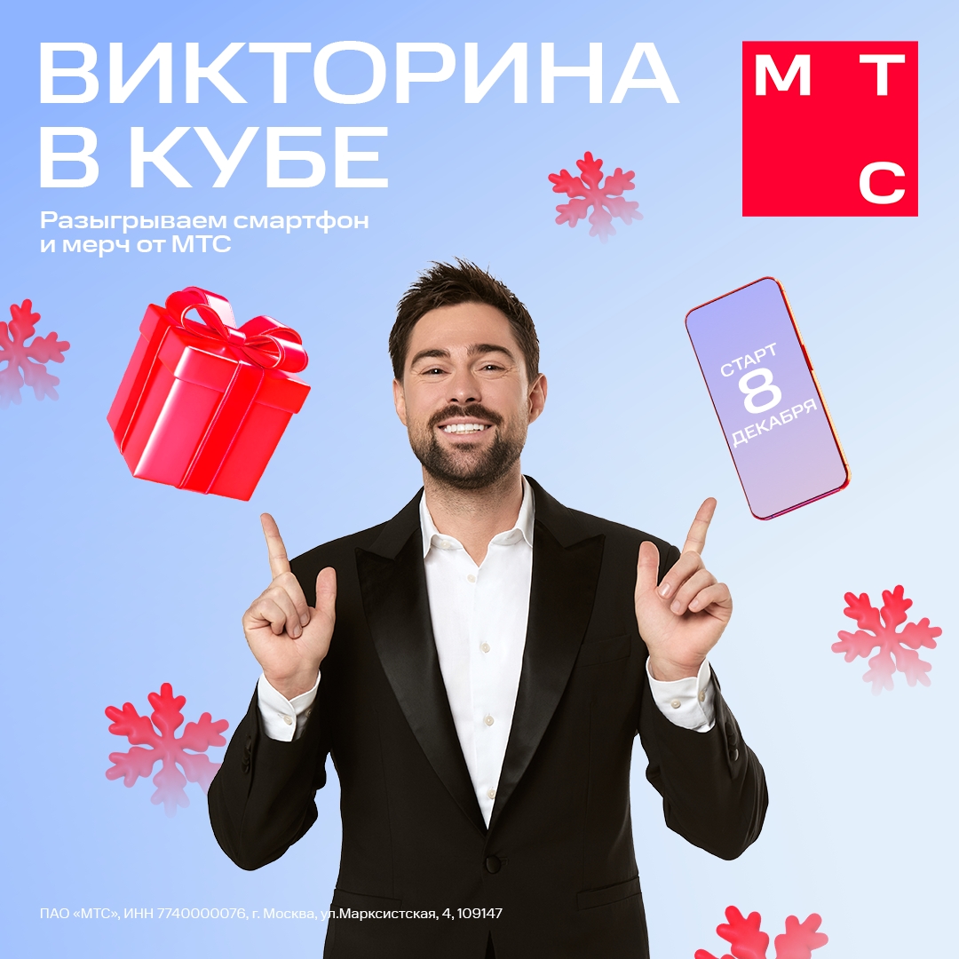 Новогодний подарок можно не ждать под ёлкой, а выиграть в новом выпуске «Викторины в кубе»