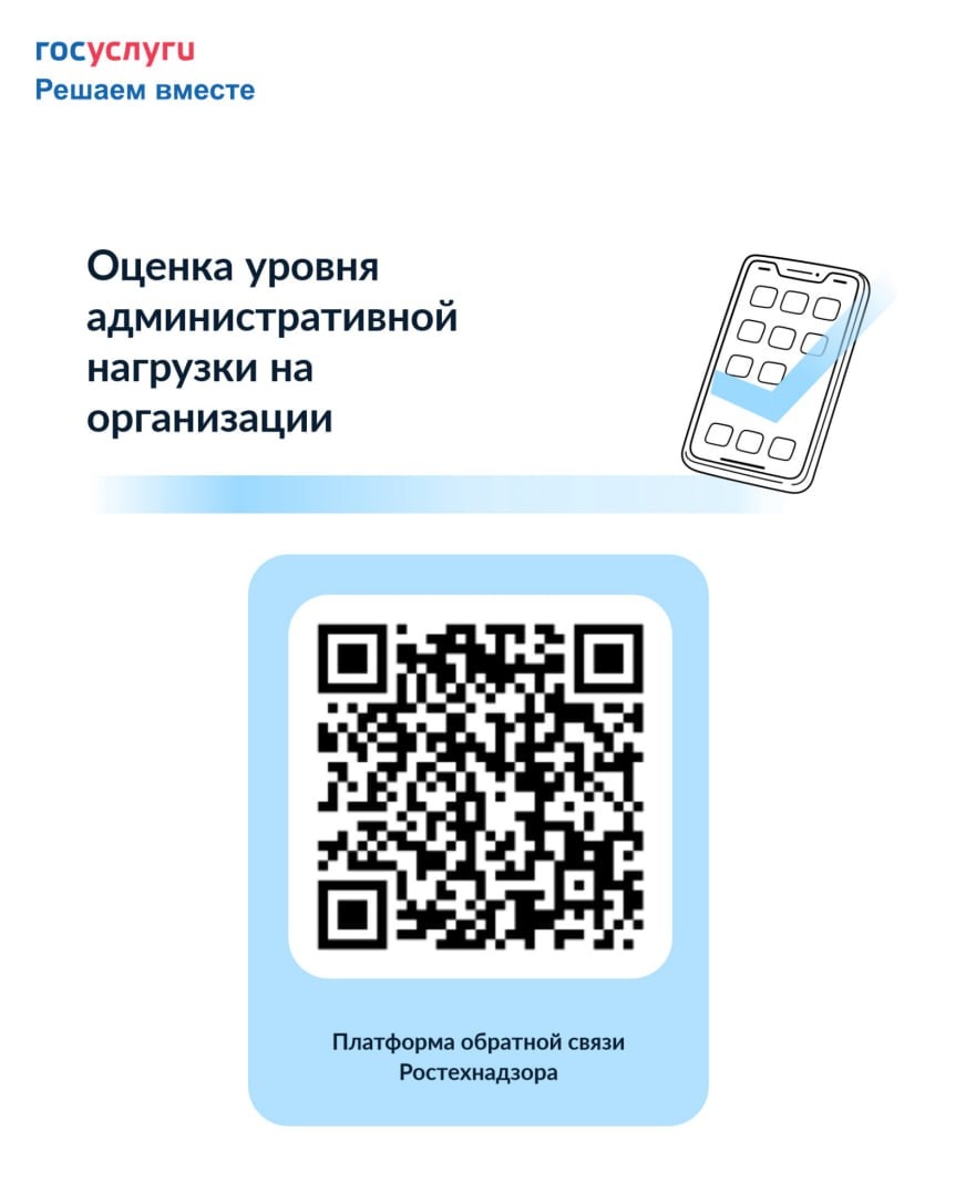 Ростехнадзор приглашает принять участие в анкетировании