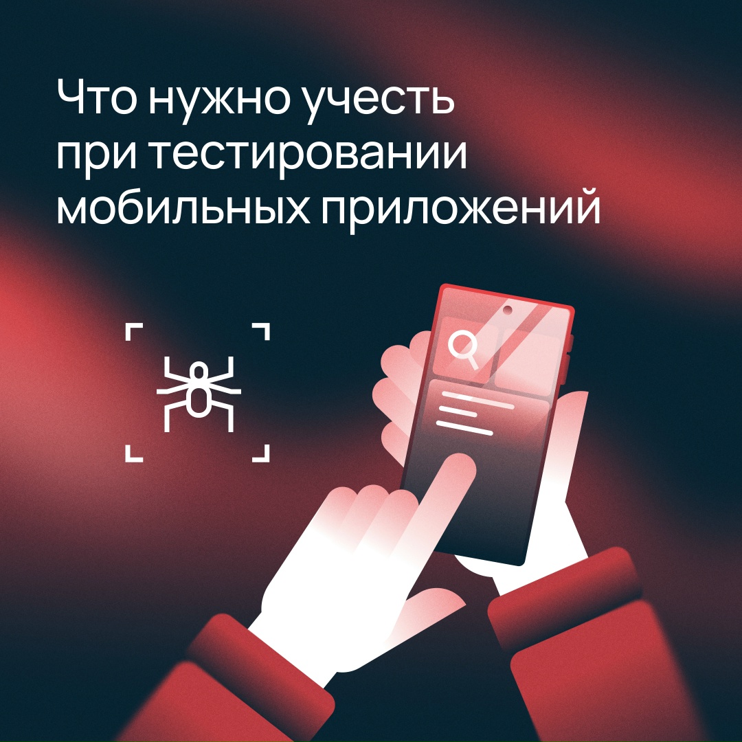 Мобильное приложение ≠ веб в миниатюре
Делимся особенностями мобильных платформ, с которыми вы точно столкнетесь на практике