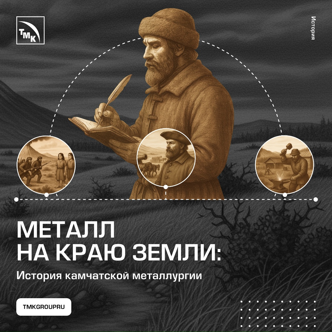 Металл на краю земли: история камчатской металлургии