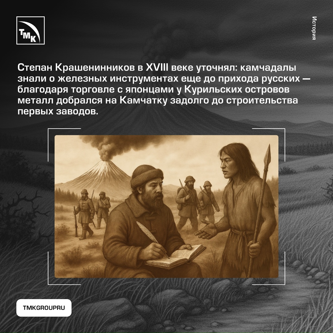 Металл на краю земли: история камчатской металлургии