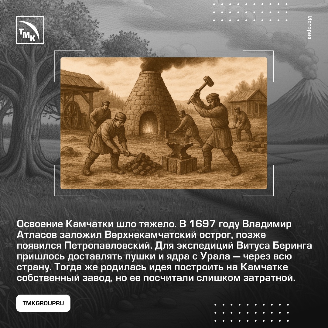 Металл на краю земли: история камчатской металлургии