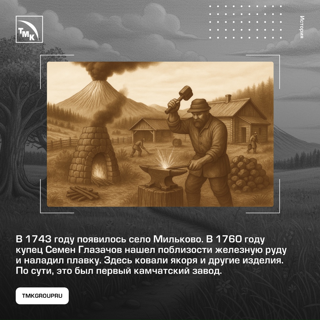 Металл на краю земли: история камчатской металлургии