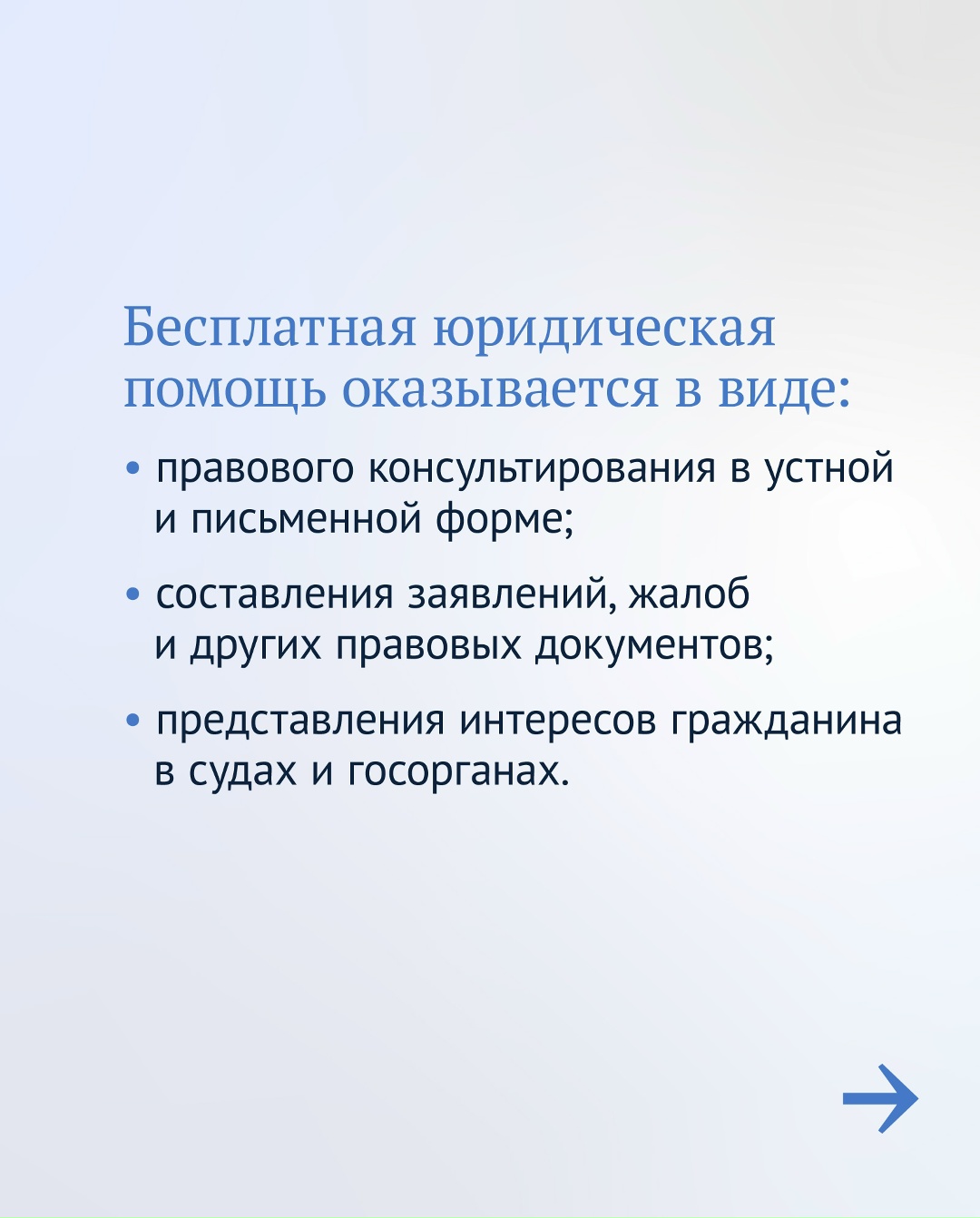 Получить консультацию юриста, попросить его помочь в подготовке иска или жалобы или представить интересы в суде можно абсолютно бесплатно.