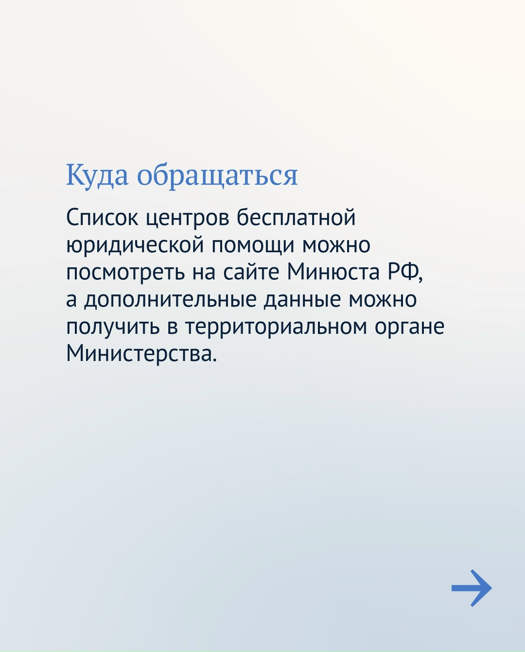 Получить консультацию юриста, попросить его помочь в подготовке иска или жалобы или представить интересы в суде можно абсолютно бесплатно.