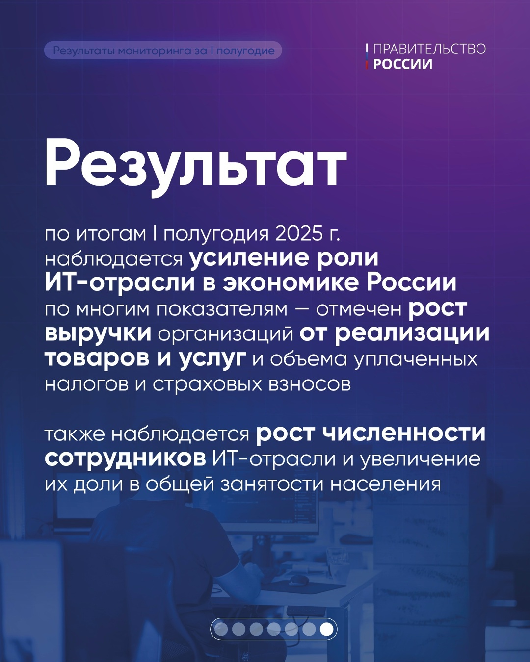 Российская ИТ-отрасль демонстрирует положительную динамику роста по ключевым показателям, таким как выручка компаний, объем уплаченных налогов и численность…