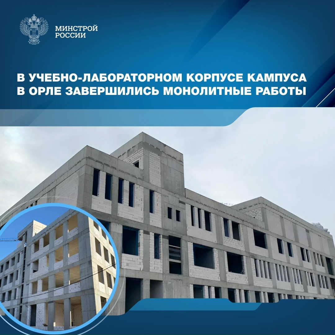 В здании учебно-лабораторного корпуса, который строится на базе межвузовского кампуса Орловского государственного университета им. И.С