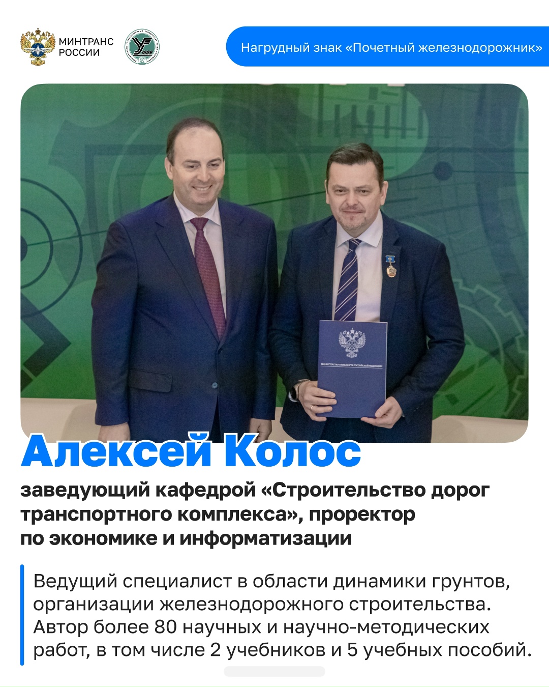 Константин Пашков вручил почетные награды работникам и преподавателям ПГУПС