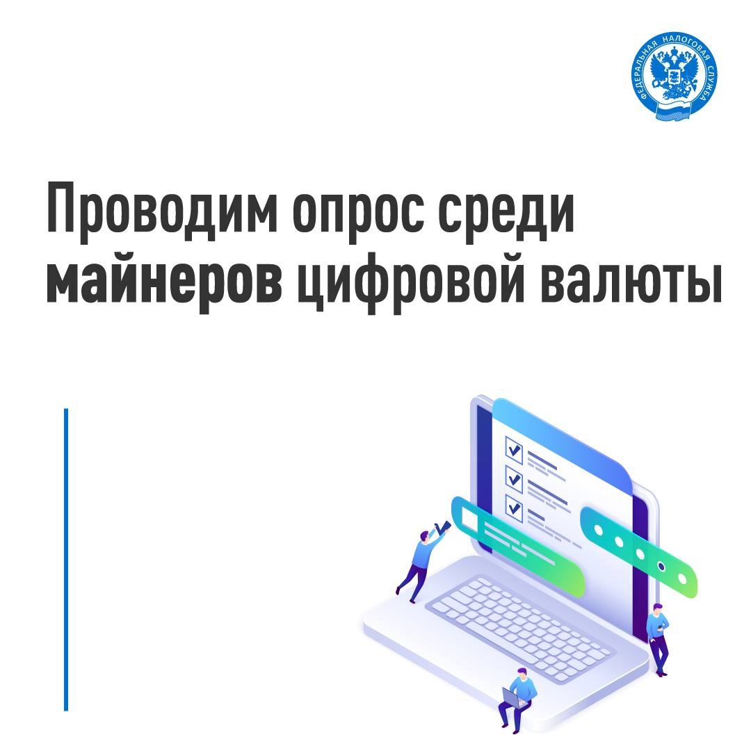Запустили онлайн-опрос для майнеров в Личном кабинете