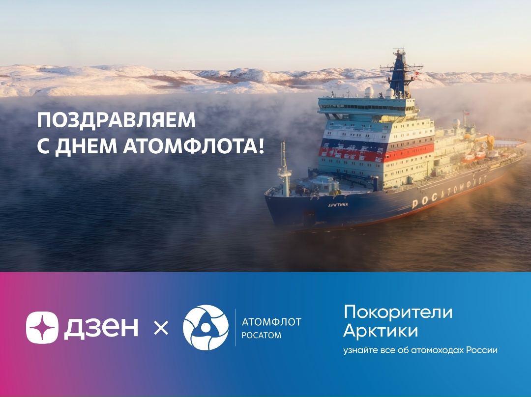 Ровно 66 лет назад в этот день в строй вошёл первый в мире атомный ледокол «Ленин»