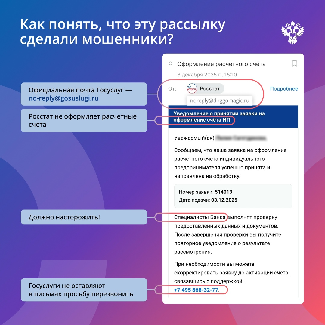 Уведомление о принятии заявки на оформление счета ИП