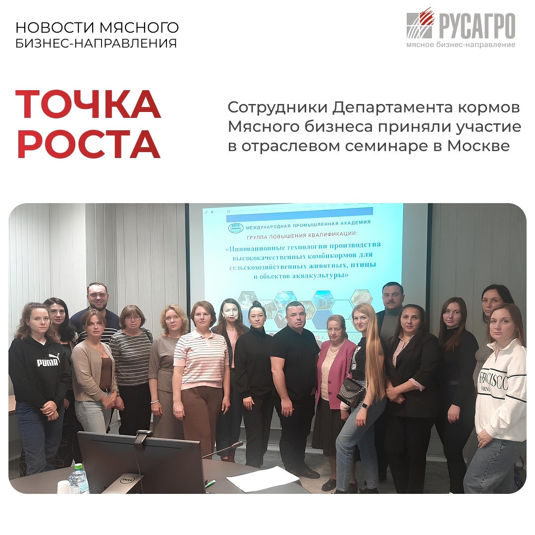 Семинар «Инновационные технологии производства высококачественных комбикормов для сельскохозяйственных животных, птиц и объектов аквакультуры»прошел в…