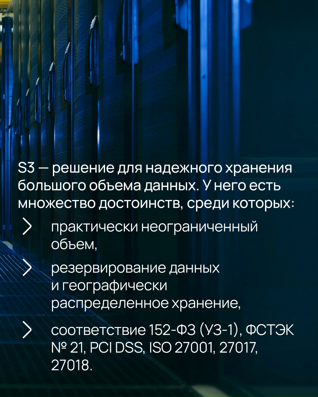 Объектные хранилища S3 на вкус и цвет