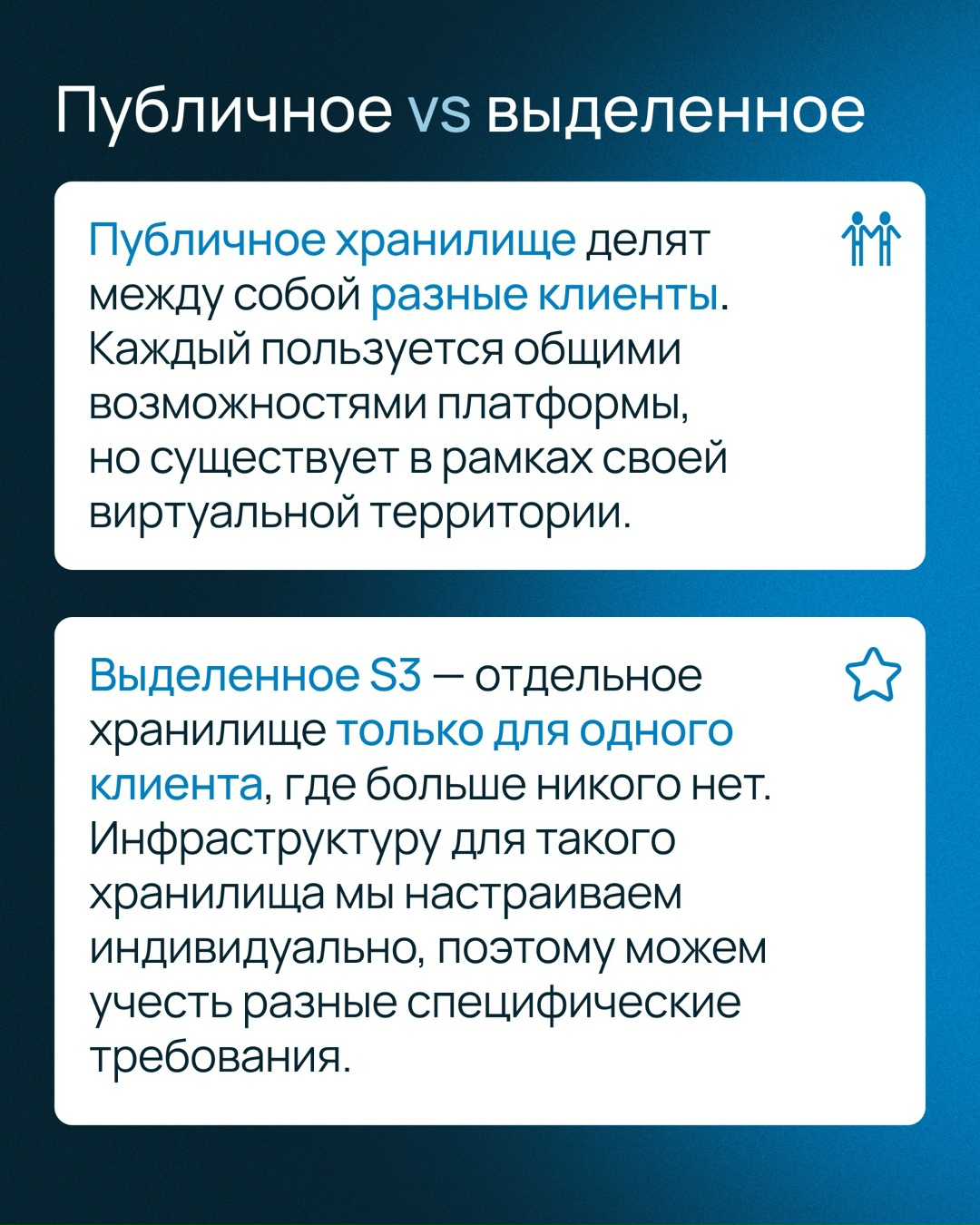 Объектные хранилища S3 на вкус и цвет