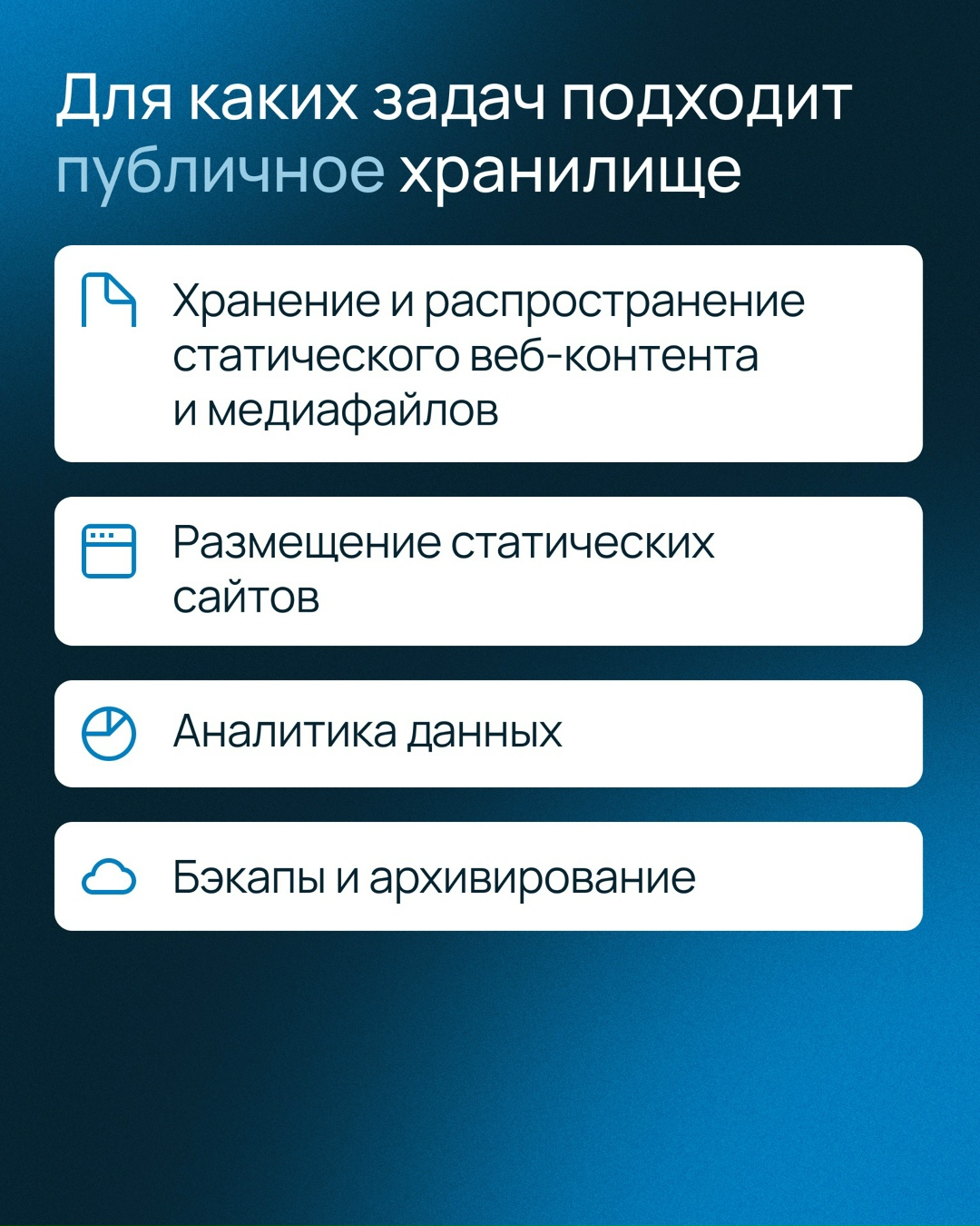 Объектные хранилища S3 на вкус и цвет