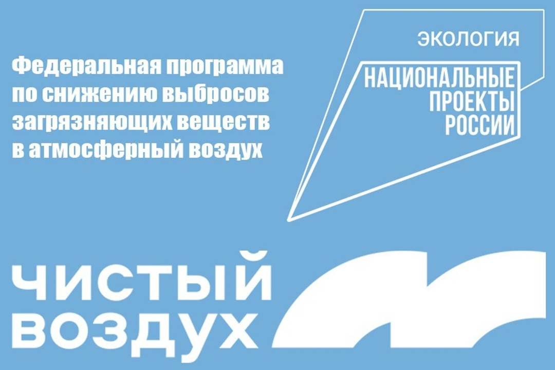 В регионах продолжается установка и запуск оборудования для экологичного отопления по федеральному проекту «Чистый воздух» национального проекта «Экологическое…