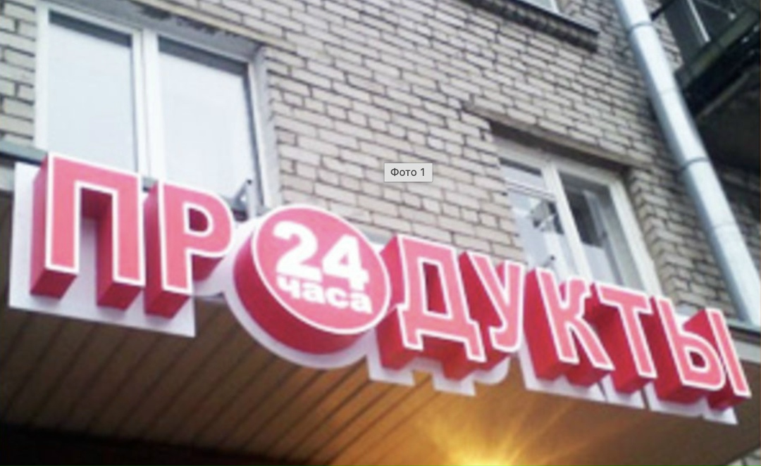 Работу круглосуточных магазинов в отдельных российских регионах могут ограничить