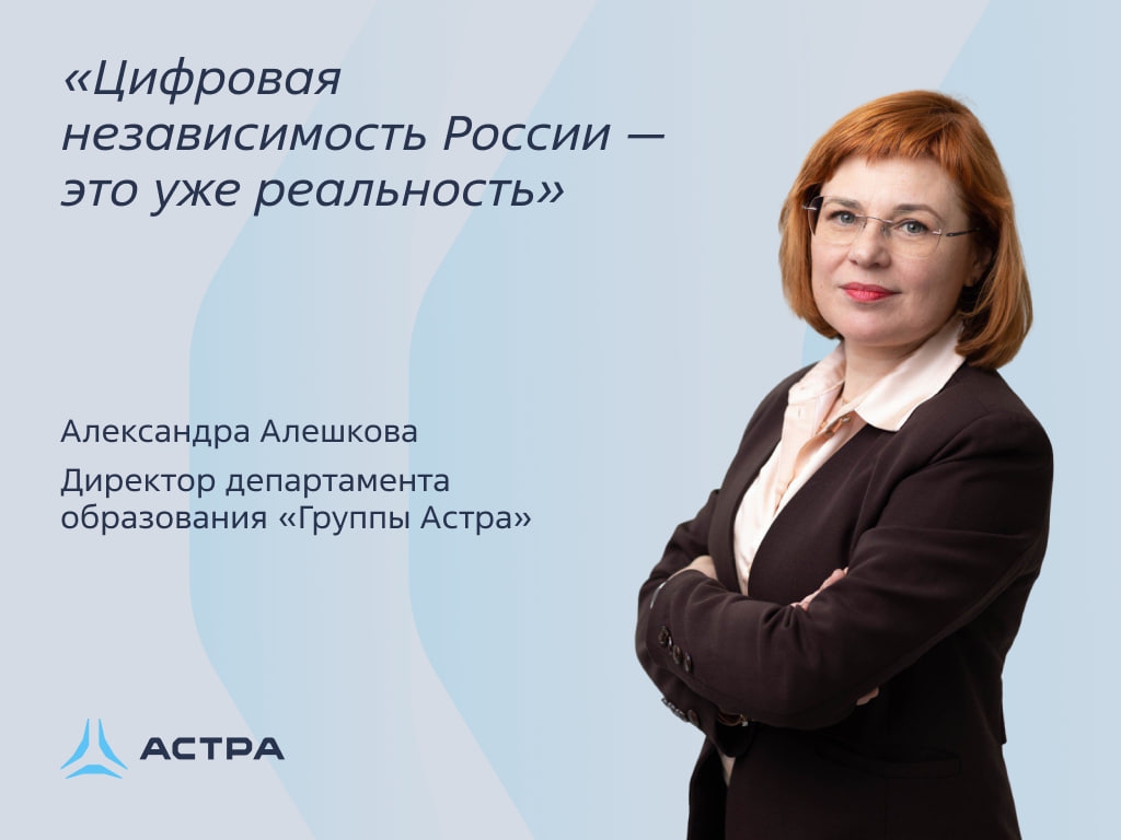 Цифровая независимость — важная часть в развитии отечественных IT-технологий!