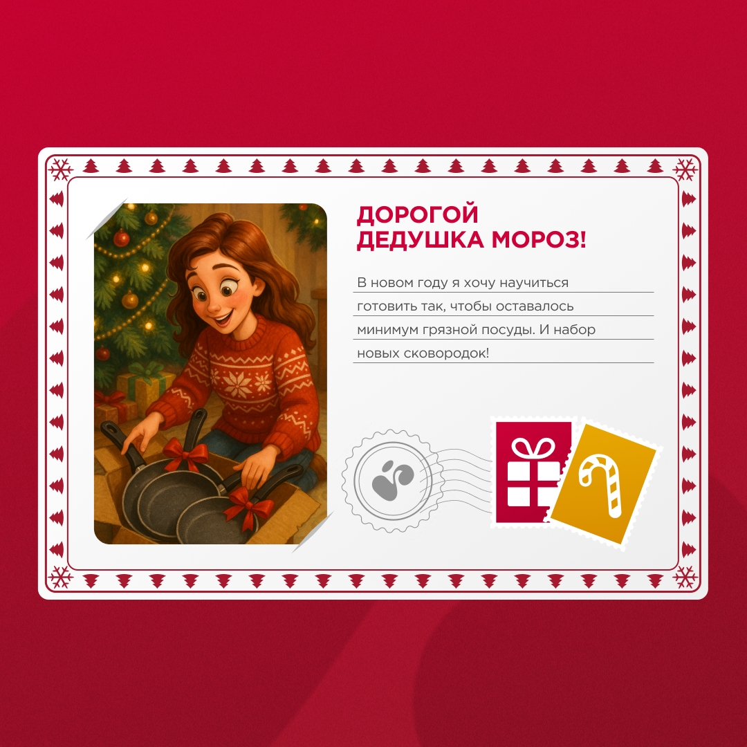 Вы знали, что сегодня — день, когда нужно писать письма Деду Морозу и заказывать подарки? Официально