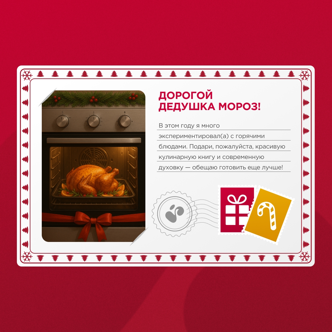 Вы знали, что сегодня — день, когда нужно писать письма Деду Морозу и заказывать подарки? Официально