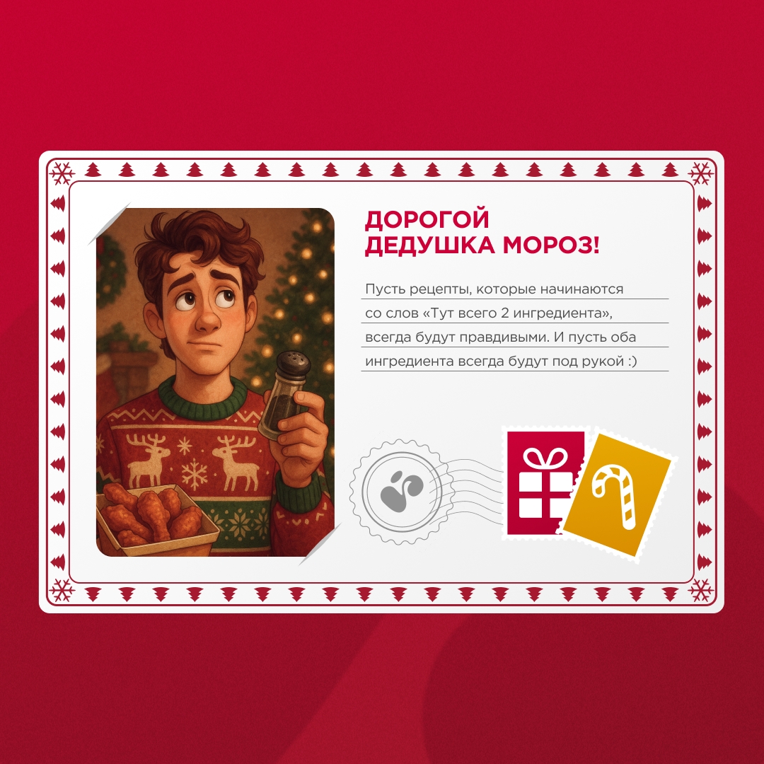 Вы знали, что сегодня — день, когда нужно писать письма Деду Морозу и заказывать подарки? Официально