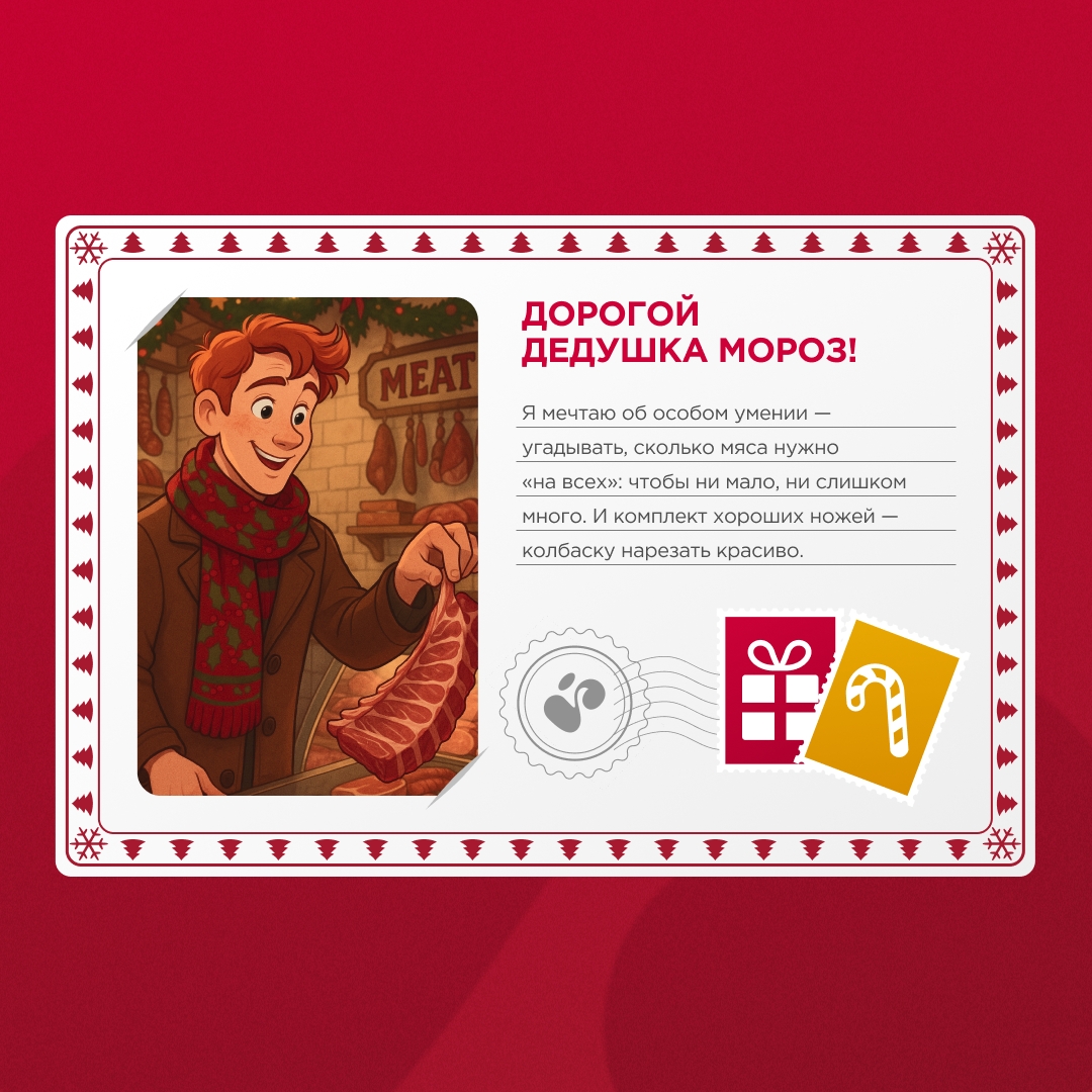 Вы знали, что сегодня — день, когда нужно писать письма Деду Морозу и заказывать подарки? Официально
