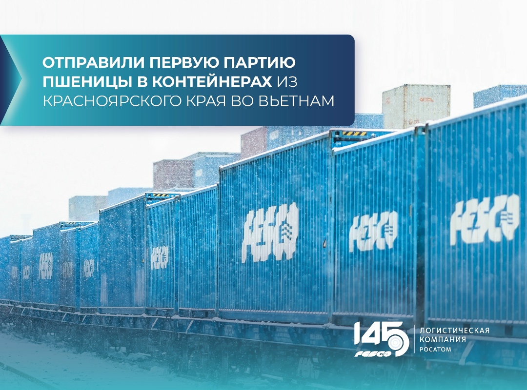 Продолжаем развивать логистические решения для экспорта сельхозпродукции из Сибири в страны Азии!