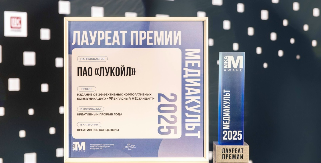 Креативный прорыв года: «PRекрасный НЕстандарт»