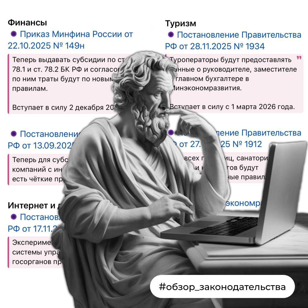 ️МТОР, туризм и субсидии: что поменялось на прошлой неделе?