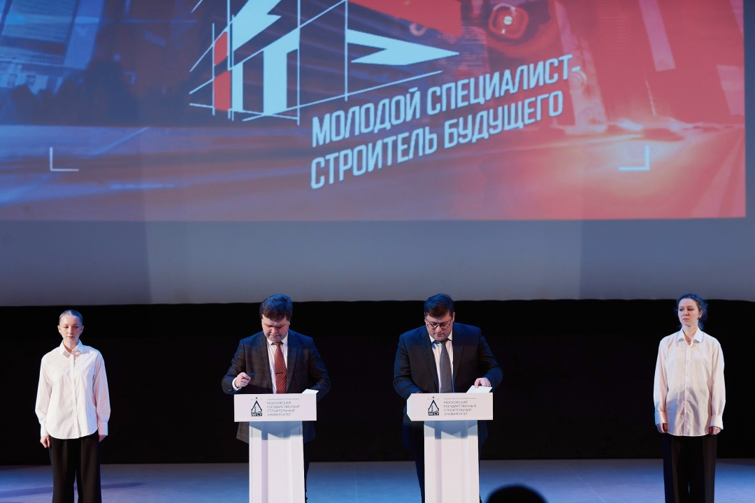 На площадке главного строительного вуза - НИУ МГСУ состоялся 38-й отраслевой молодёжный Форум «Молодой специалист – строитель будущего»