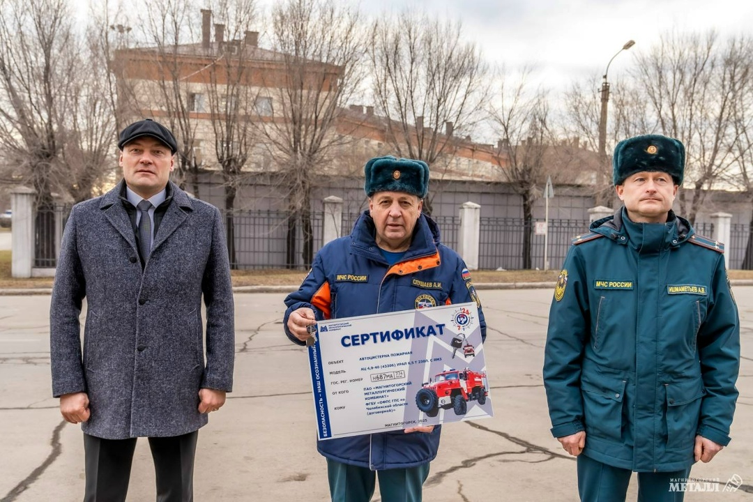 ПАО "ММК" помог с приобретением пожарной автоцистерны для ПЧ-20