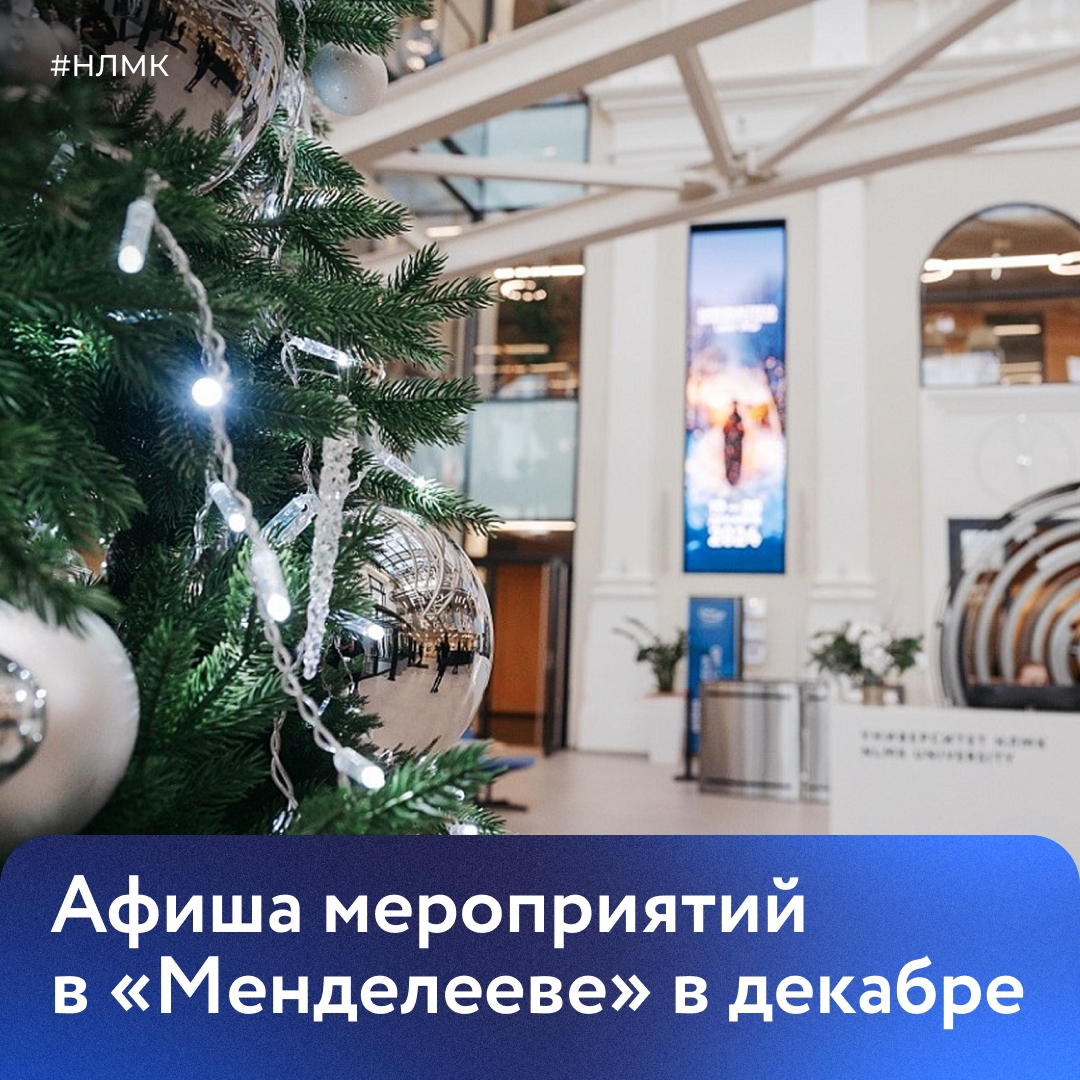 Университет НЛМК приглашает сотрудников на мероприятия в арт‑пространство «Менделеев».