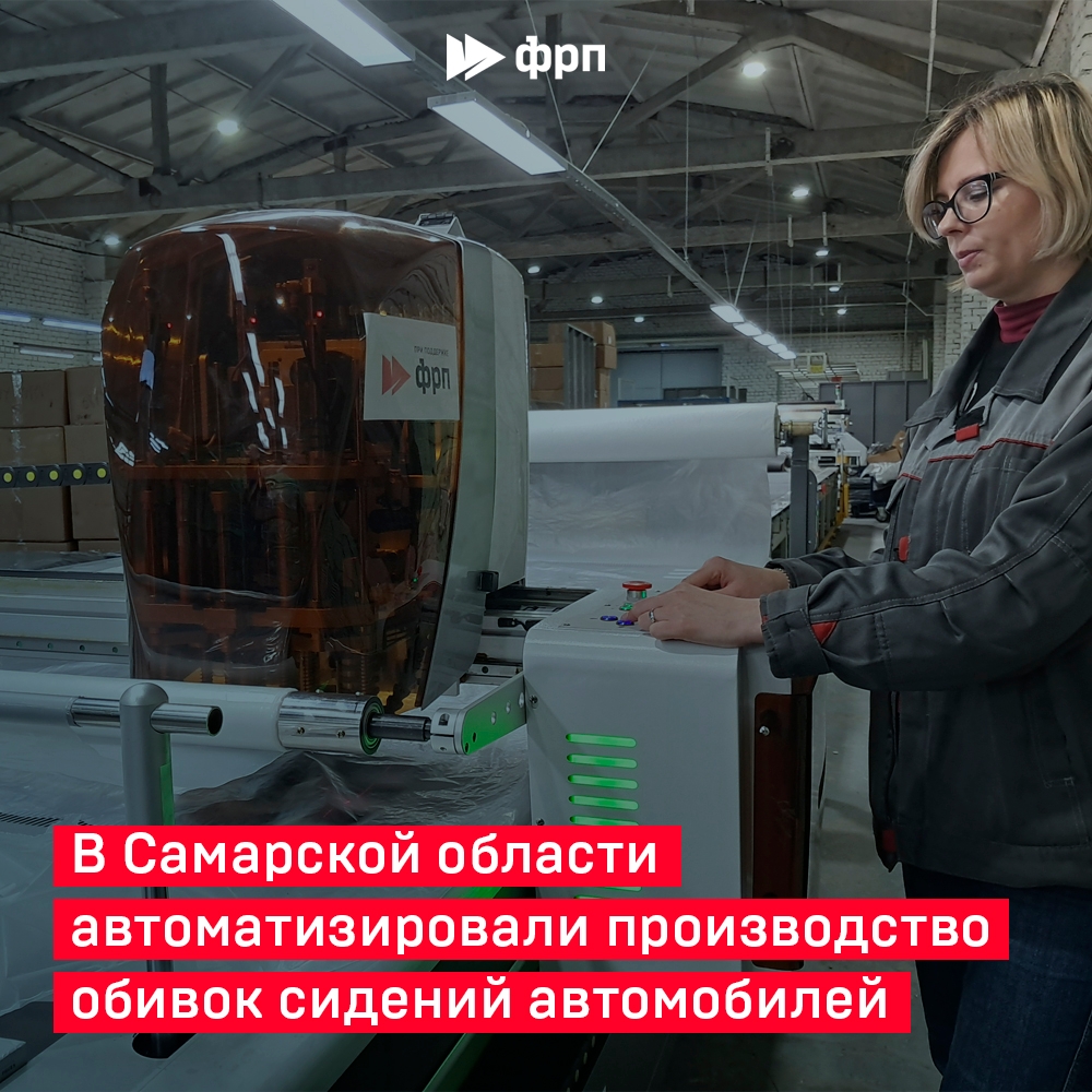 Сызранская компания «Таврия» – один из поставщиков текстильных изделий для российского автопрома – автоматизировала участок кроя обивочных материалов