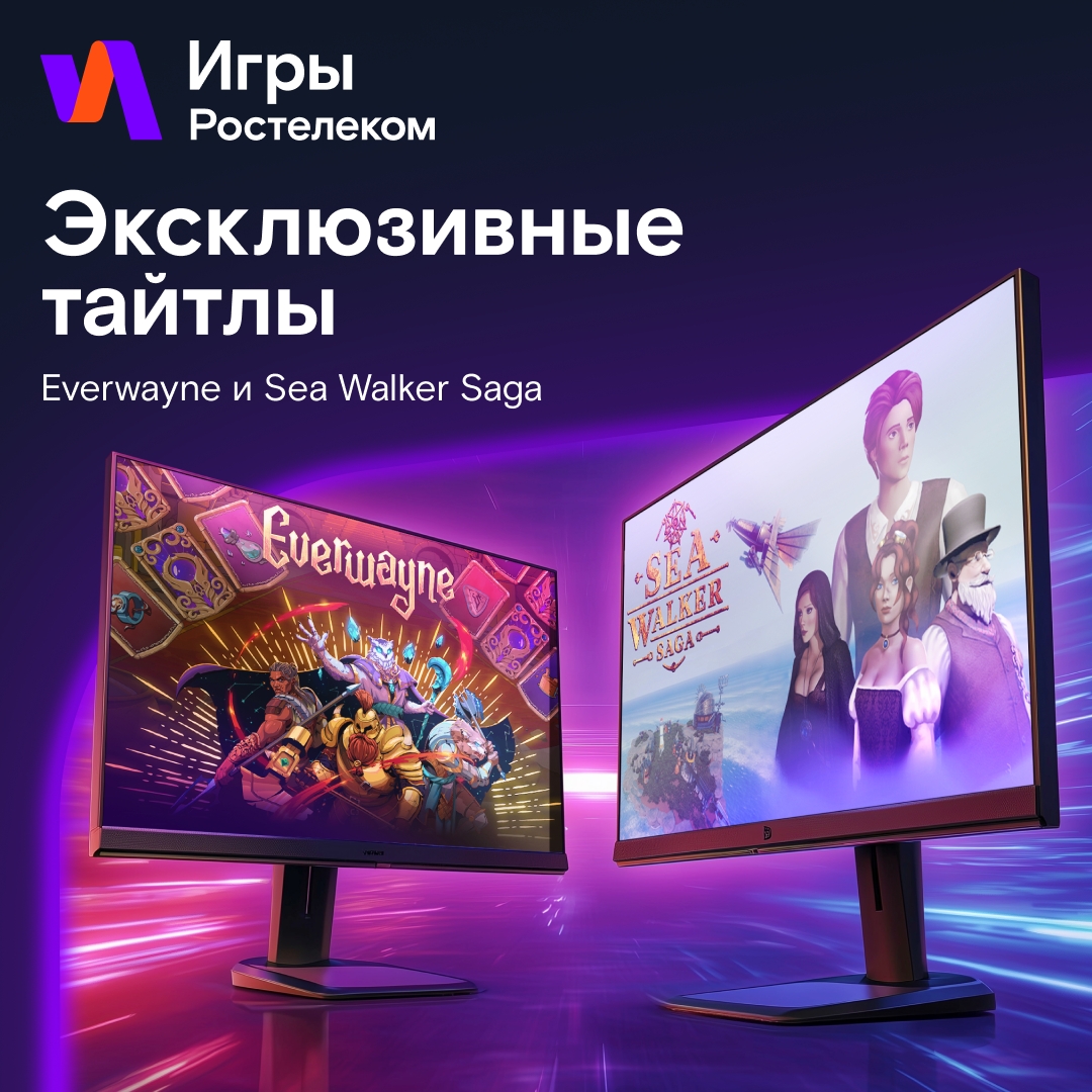Эксклюзивные релизы уже на платформе «Игры Ростелеком»!