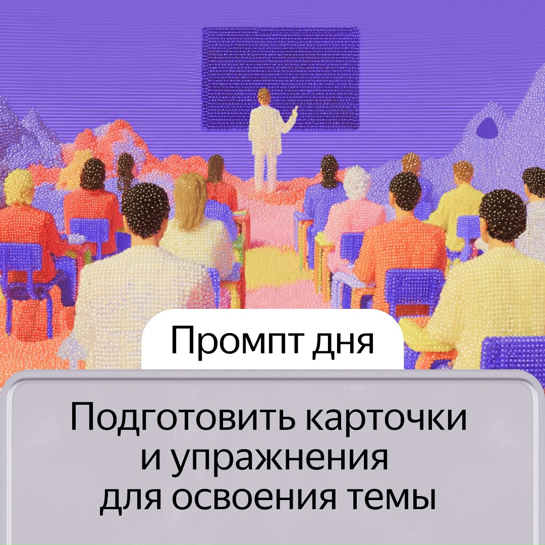 Промпт для преподавателей: один клик — и у вас карточки с правилами и упражнениями по теме урока. Карточки можно распечатать и выдавать как памятки: alice